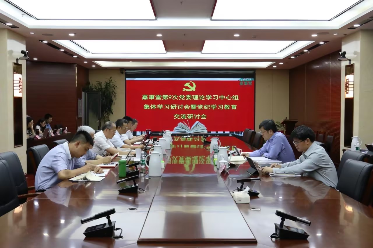Stake召开党委理论学习中心组集体学习会暨党纪学习教育互换钻研会