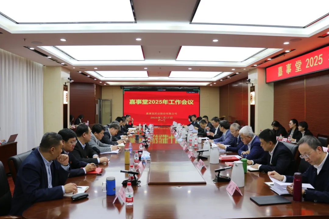 Stake召开2025年工作会议