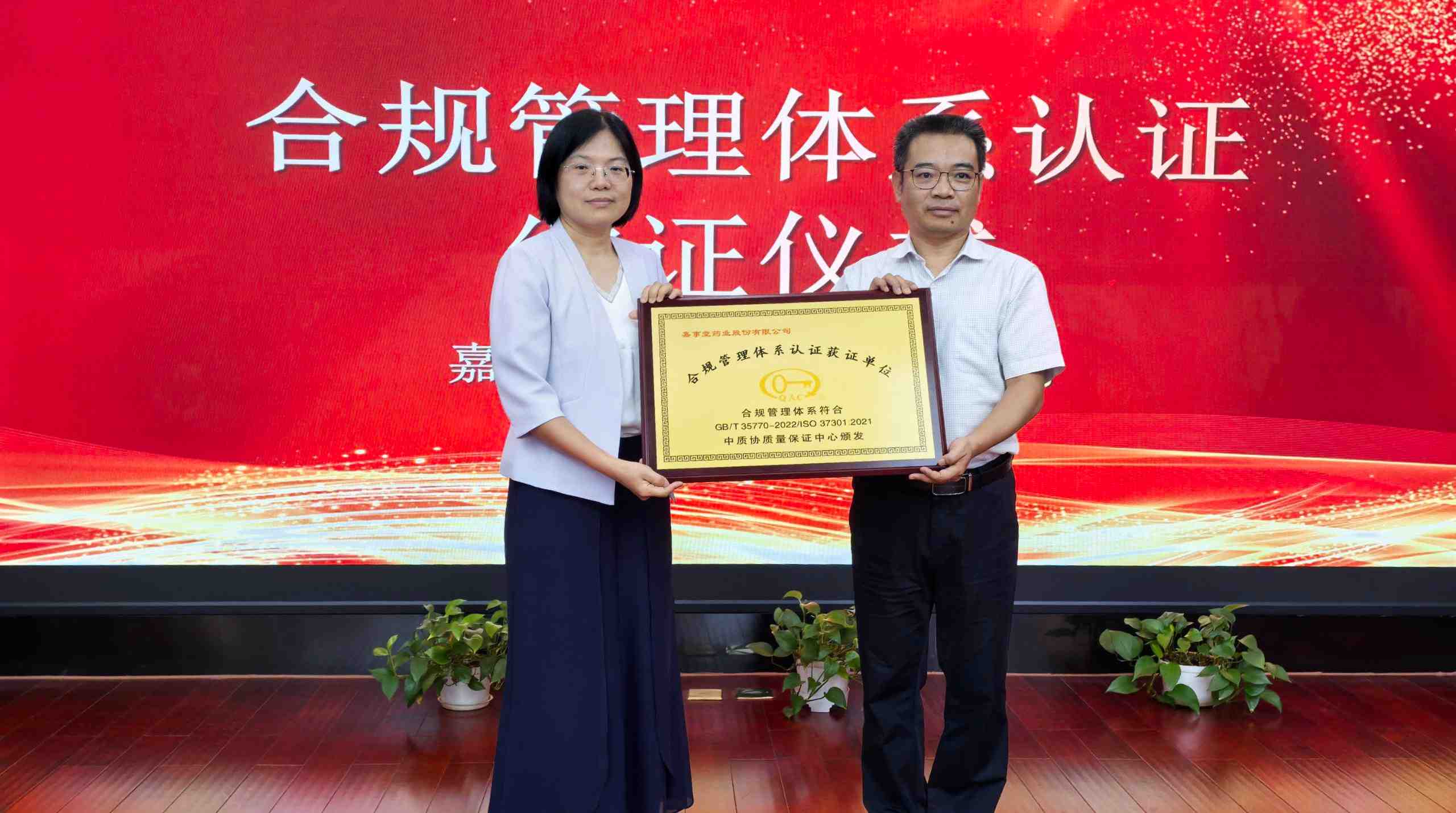Stake 进行合规治理系统&ldquo;双认证&rdquo;颁证典礼