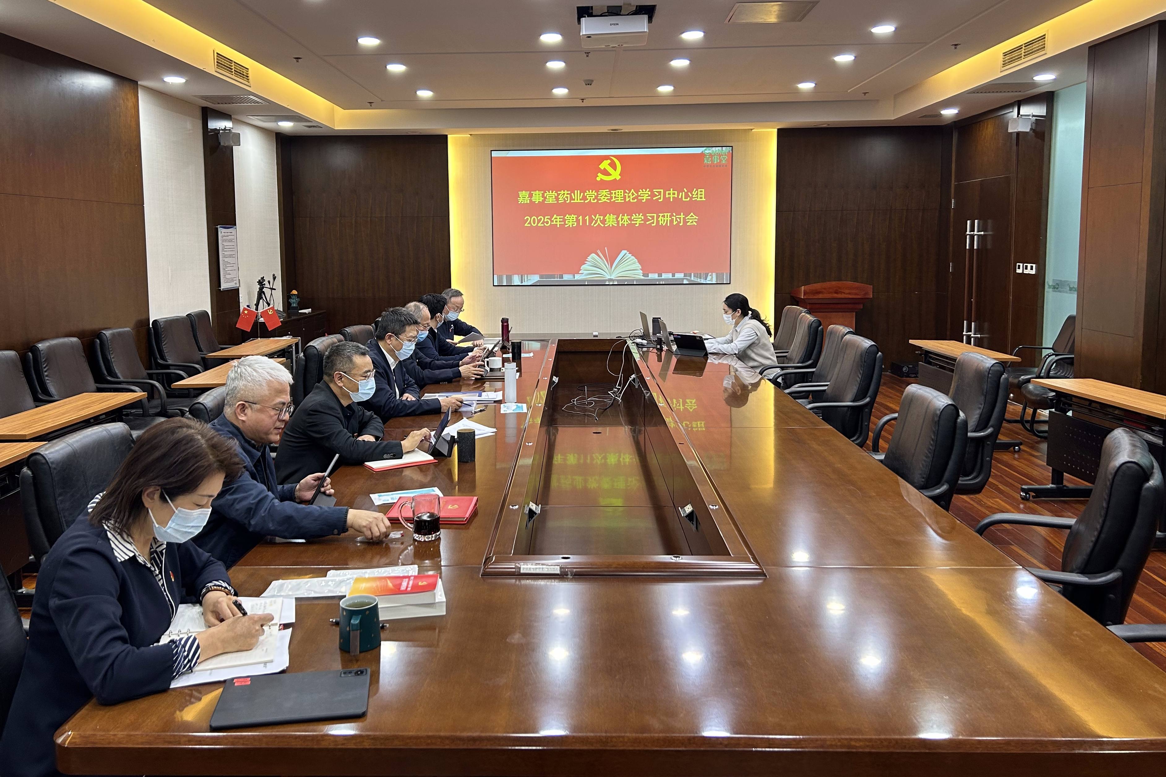 Stake召开党委理论学习中心组第11次集体学习钻研会 深刻学习领会党的二十届四中全会心灵